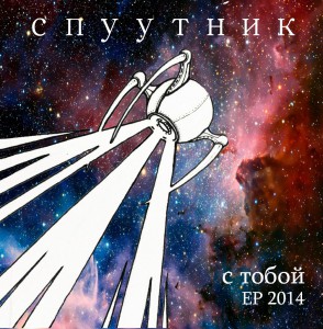 spuutnik_oblozhka_ipi